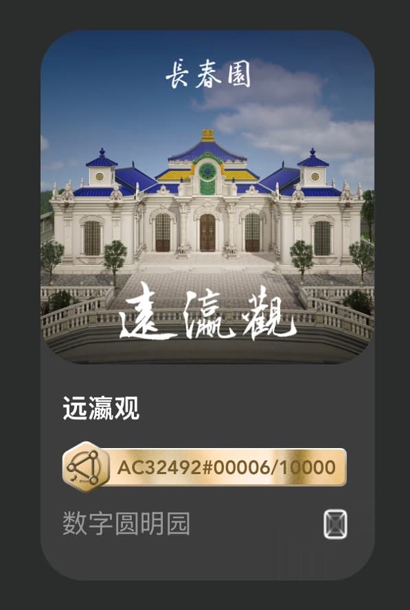 远瀛观