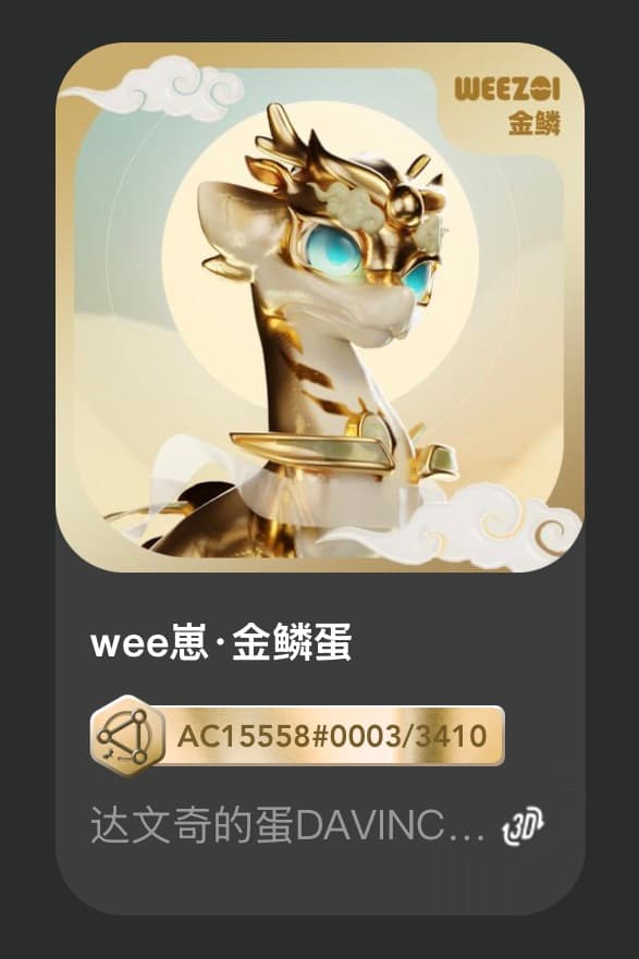 wee崽•金鳞蛋