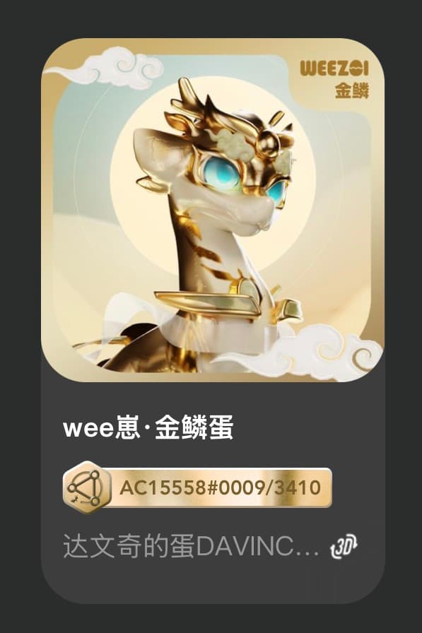 wee崽•金鳞蛋