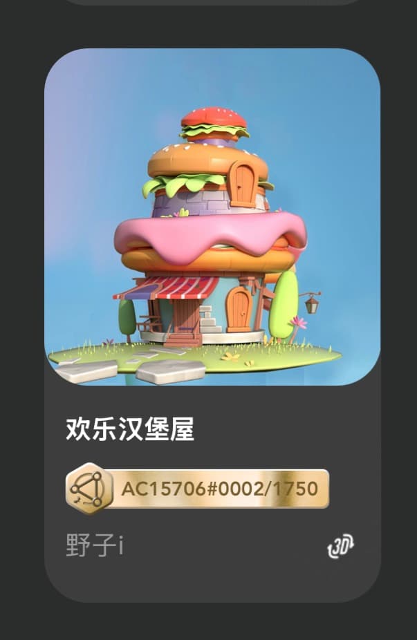 欢乐汉堡屋