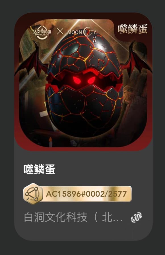 噬鳞蛋