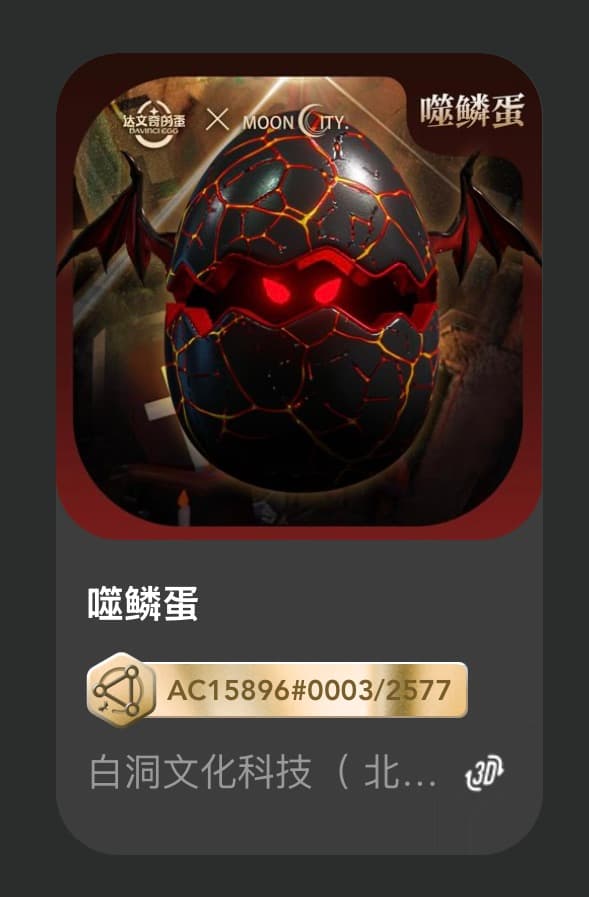 噬鳞蛋