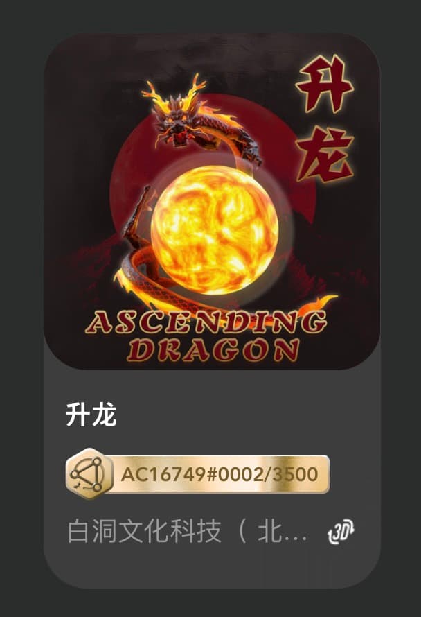 升龙