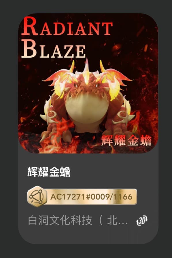 辉耀金蟾