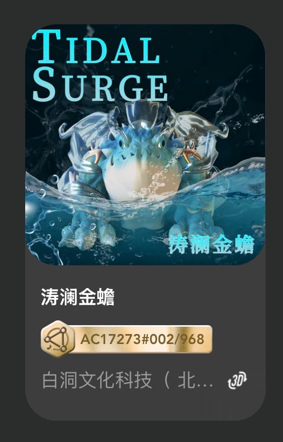 涛澜金蟾