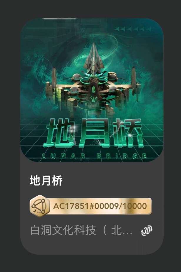 地月桥