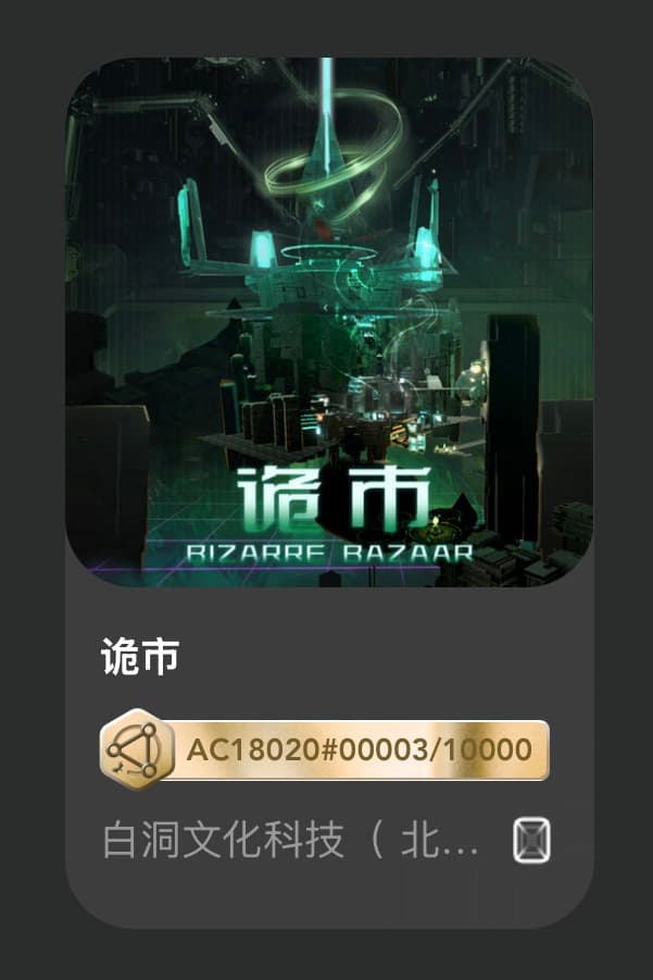 诡市