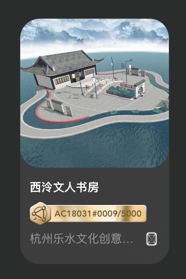 西泠文人书房