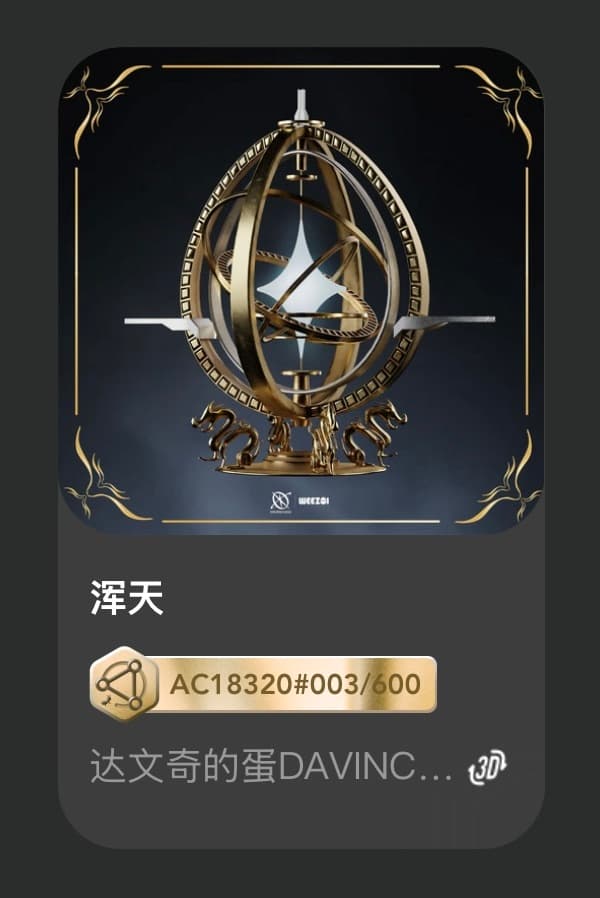 浑天