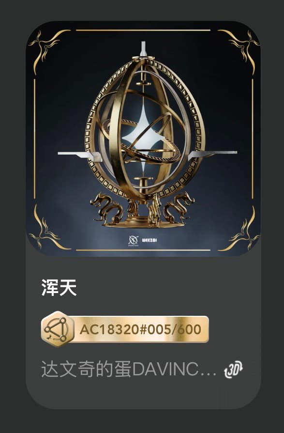 浑天