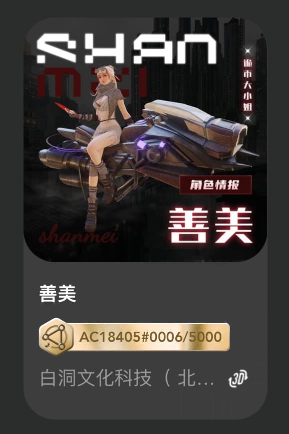 善美
