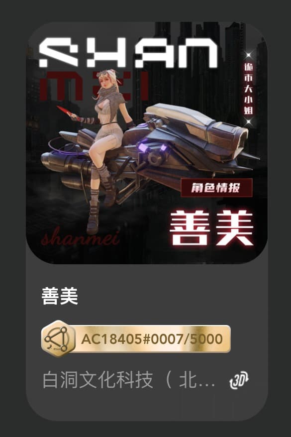 善美