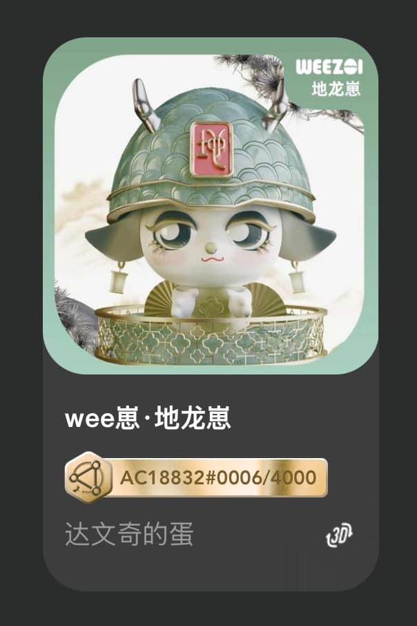 wee崽•地龙崽