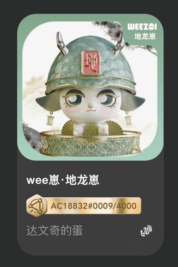 wee崽•地龙崽