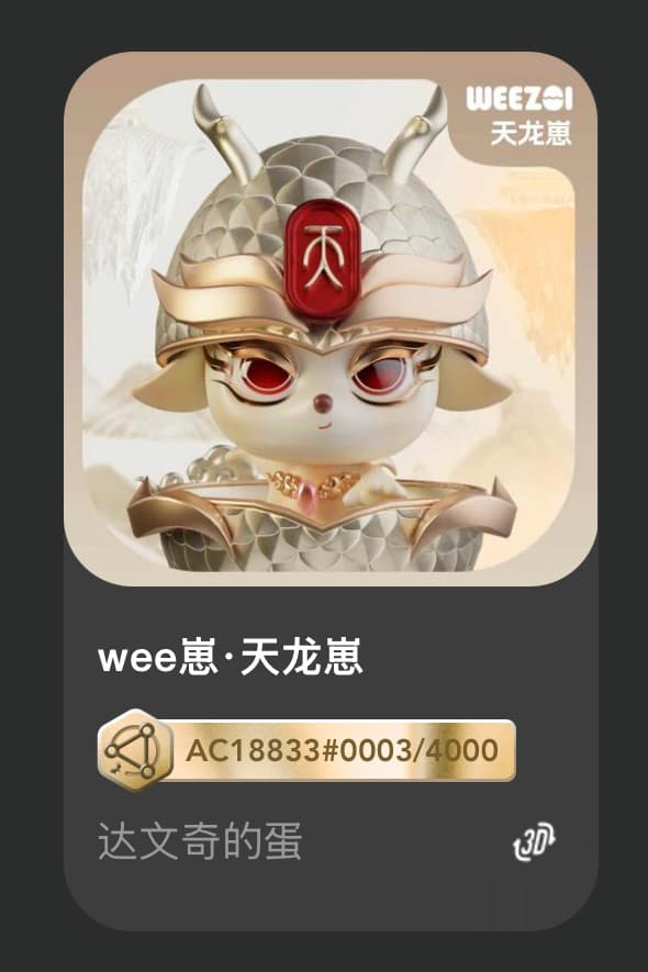 wee崽•天龙崽