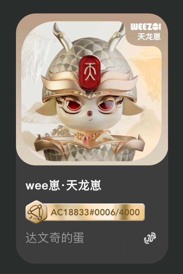 wee崽•天龙崽