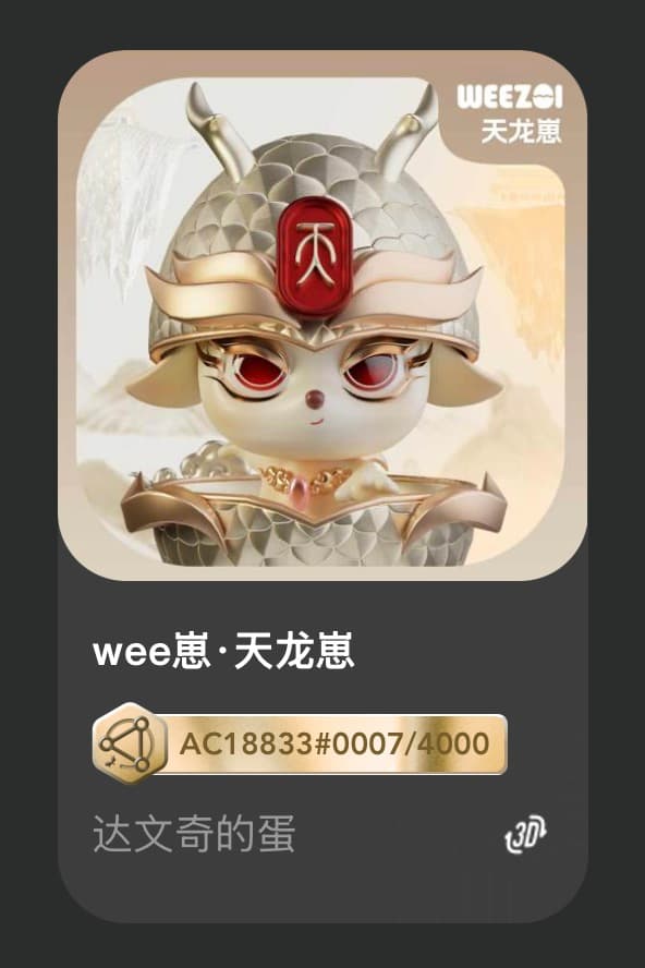 wee崽•天龙崽
