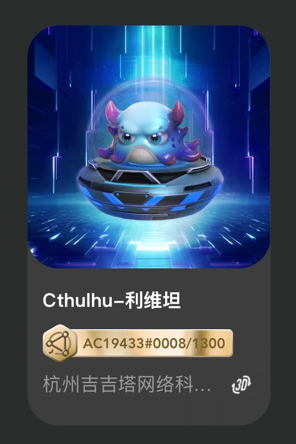 Cthulhu-利维坦