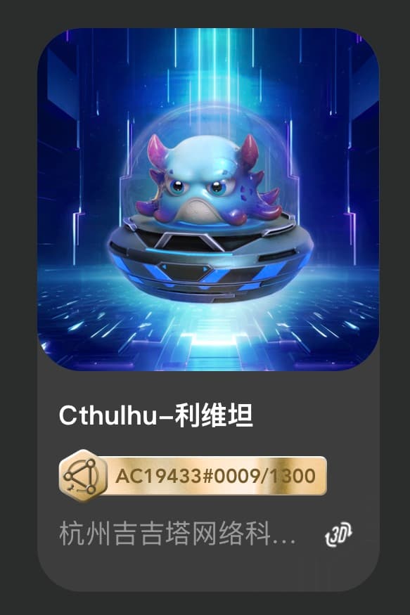 Cthulhu-利维坦