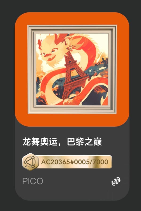 龙舞奥运，巴黎之巅