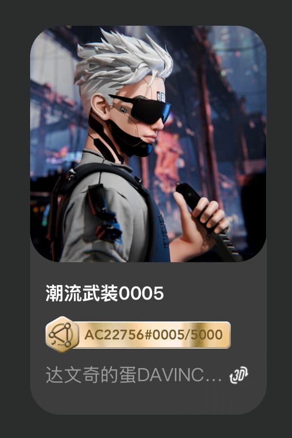 潮流武装0005