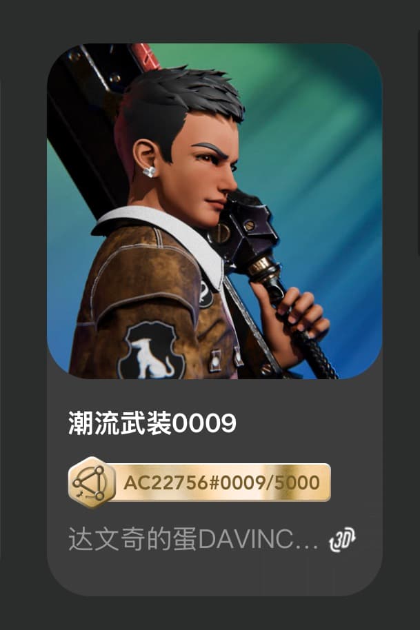 潮流武装0009