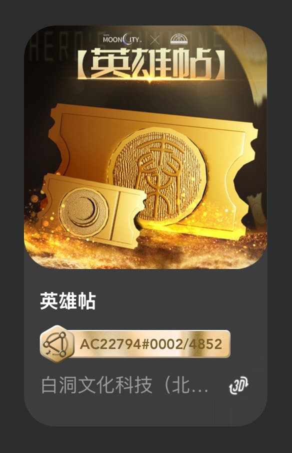 英雄帖