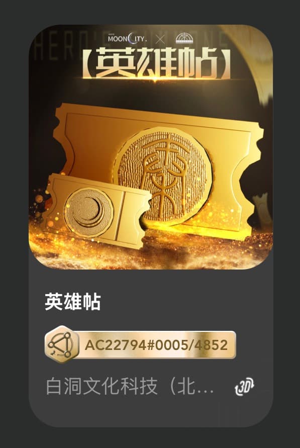 英雄帖