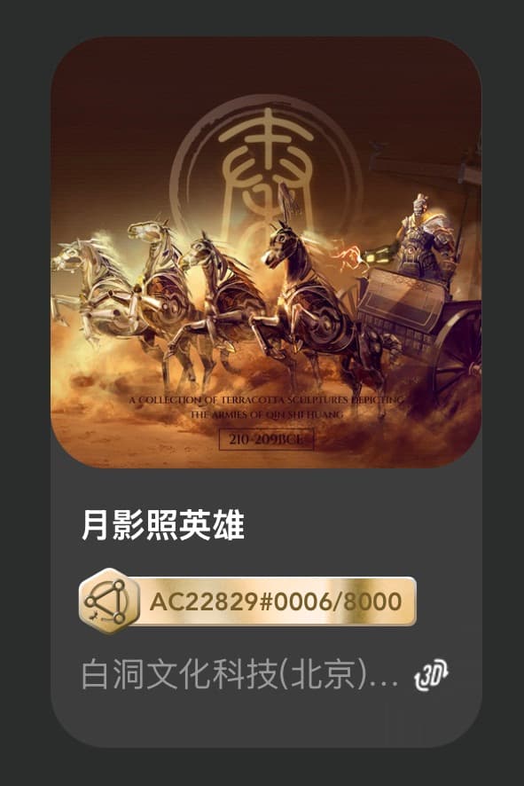 月影照英雄