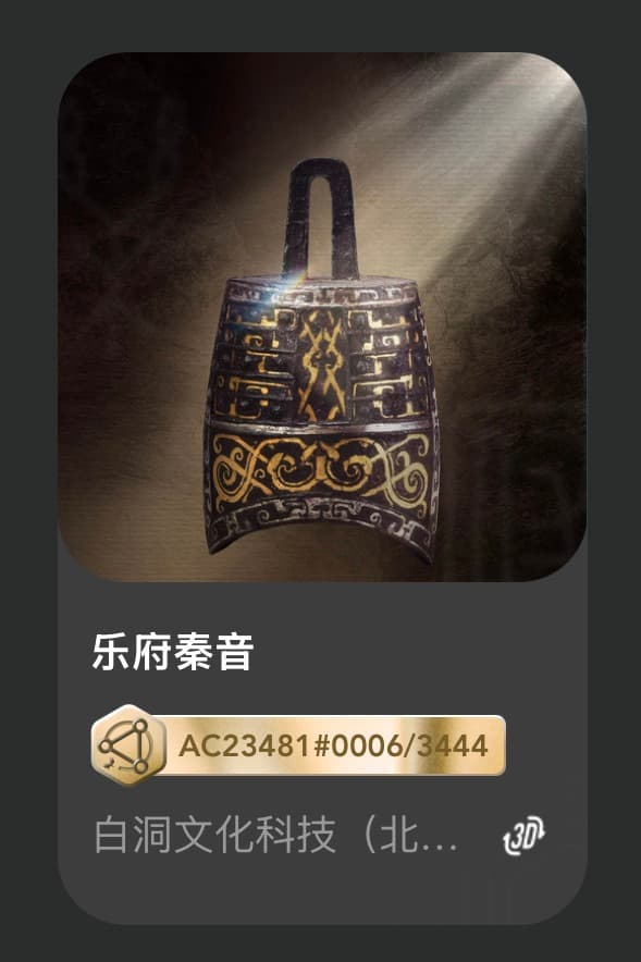 乐府秦音