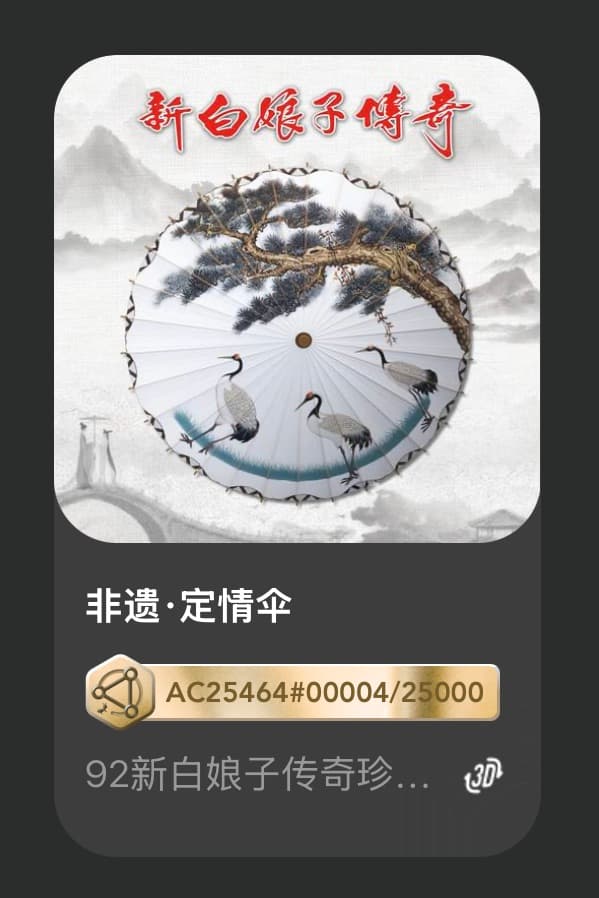 非遗•定情伞