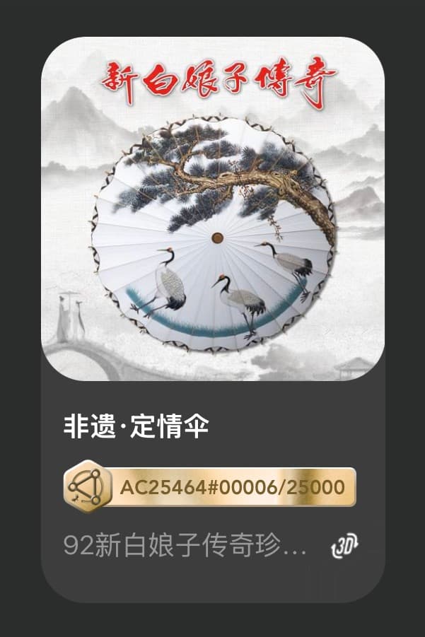 非遗•定情伞
