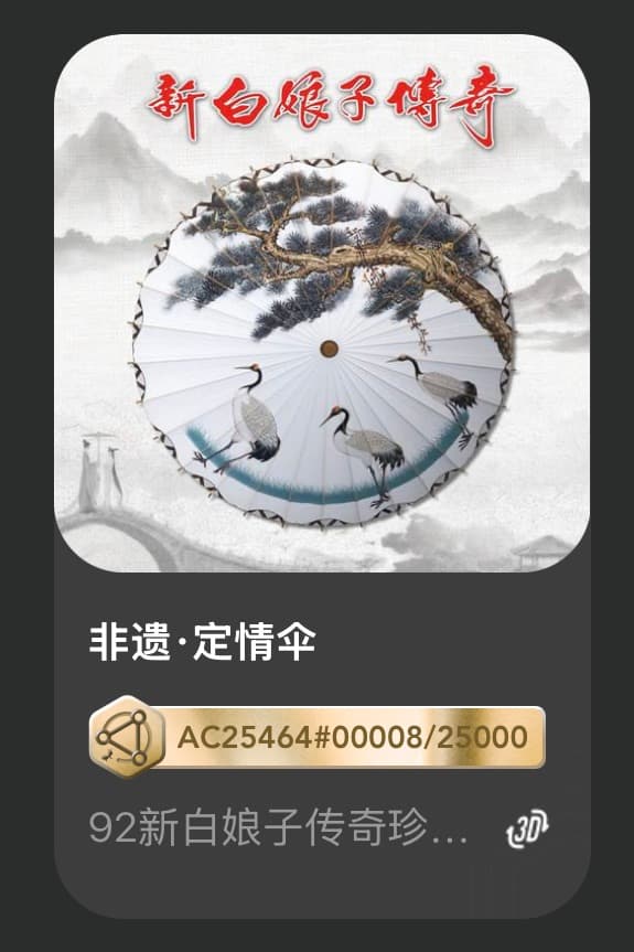 非遗•定情伞