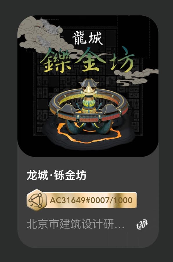 龙城•铄金坊