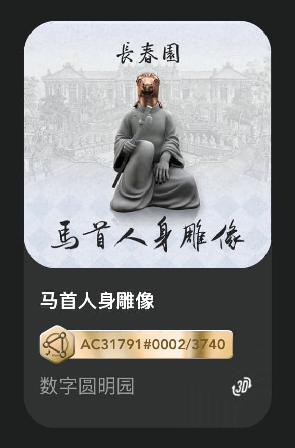 马首人身雕像