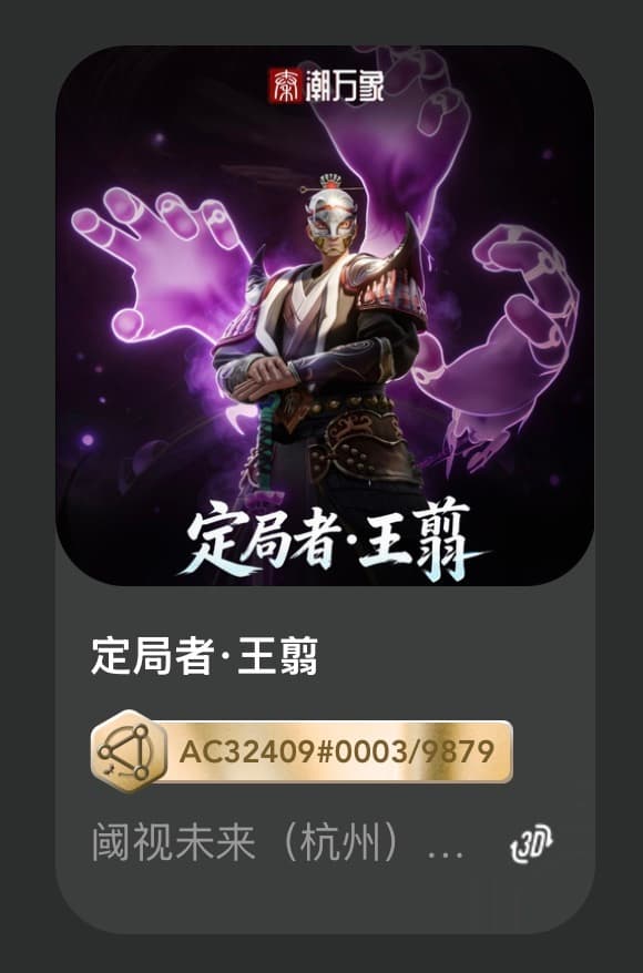 定局者•王翦