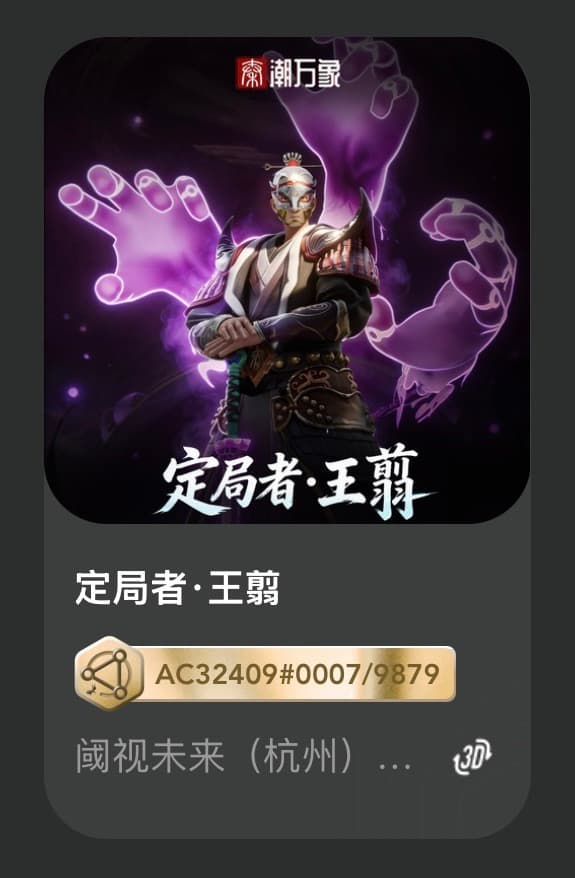 定局者•王翦