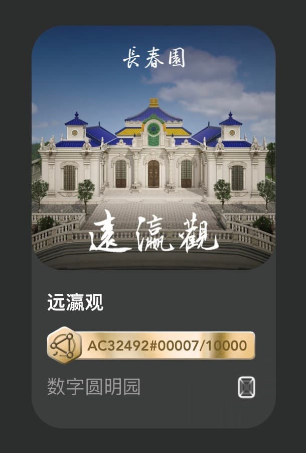 远瀛观