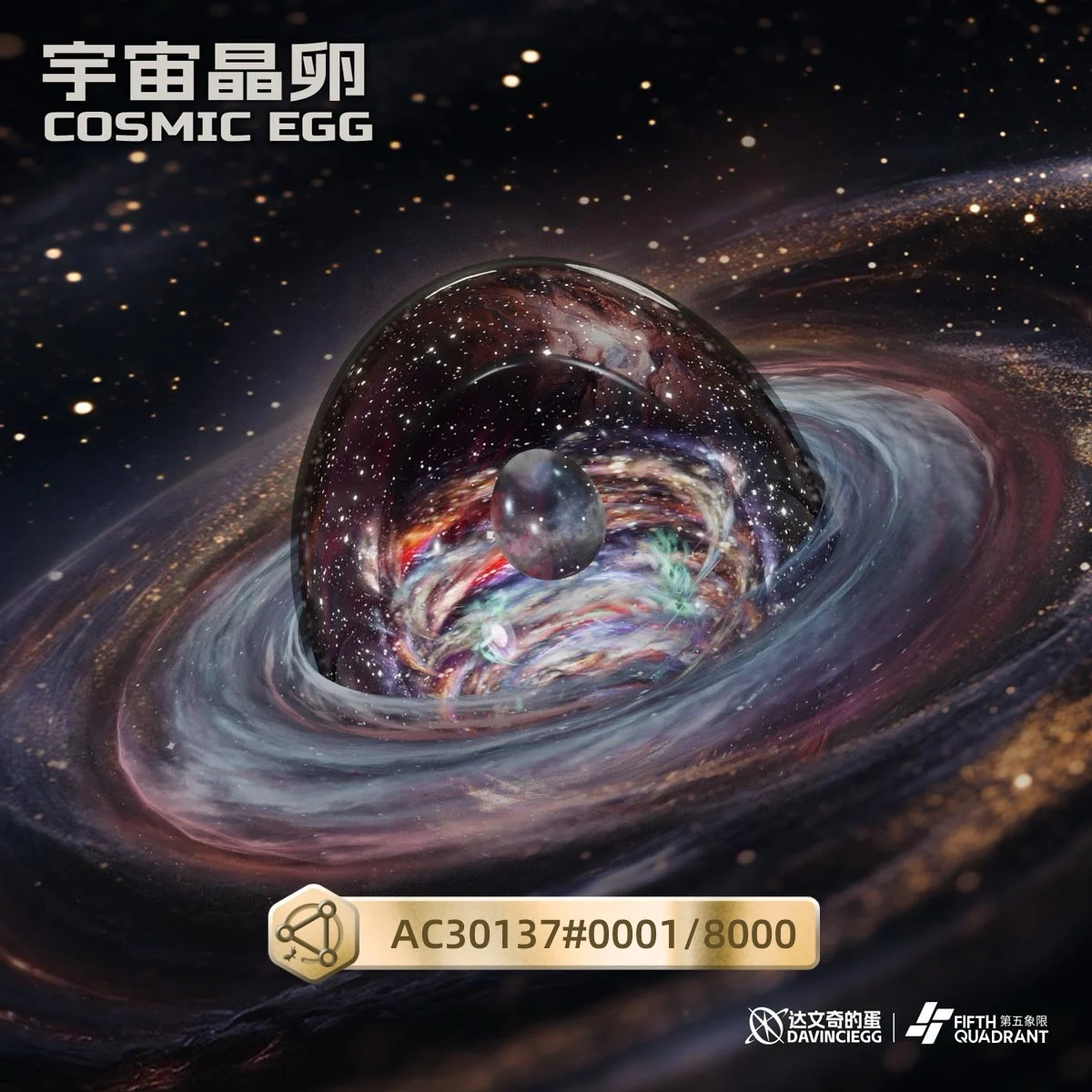 第五象限•宇宙晶卵
